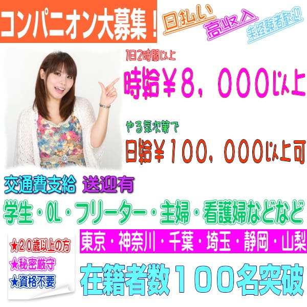 ピンクコンパニオン求人｜日払い・短期・単発の高収入アルバイト募集